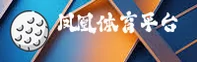 凤凰(TYPHOON)官方网站 - 值得信赖的体育娱乐品牌